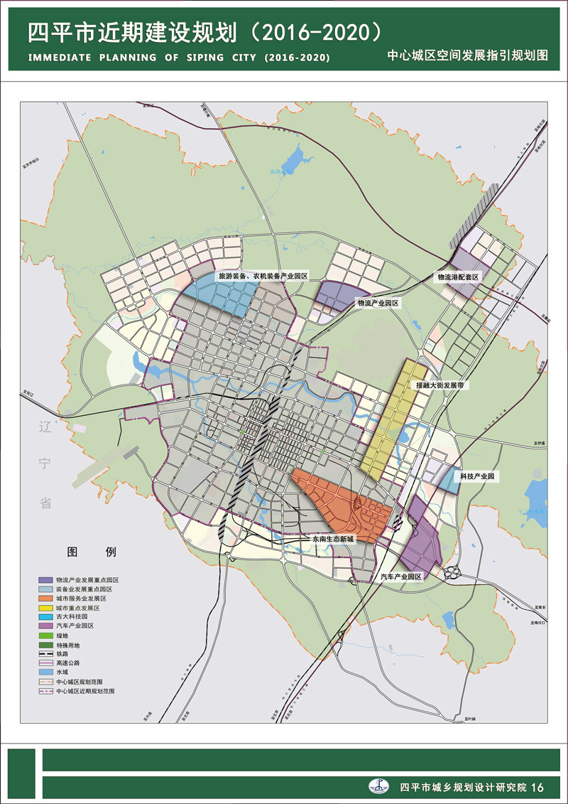 四平市近期建设规划(2016—2020年)